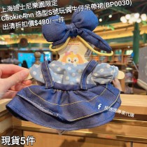 (出清) 上海迪士尼樂園限定 CookieAnn 造型S號玩偶牛仔吊帶裙 (BP0030)